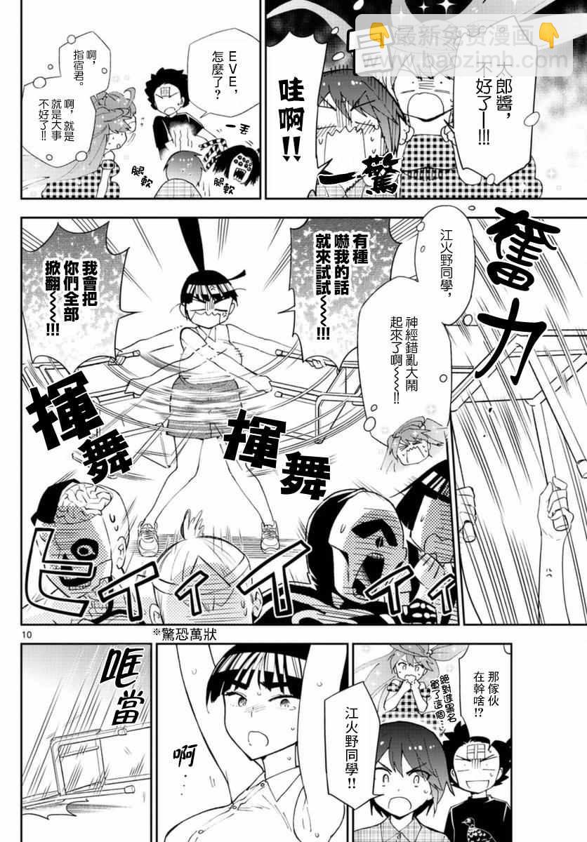 第39话 动汤夏天的开始9