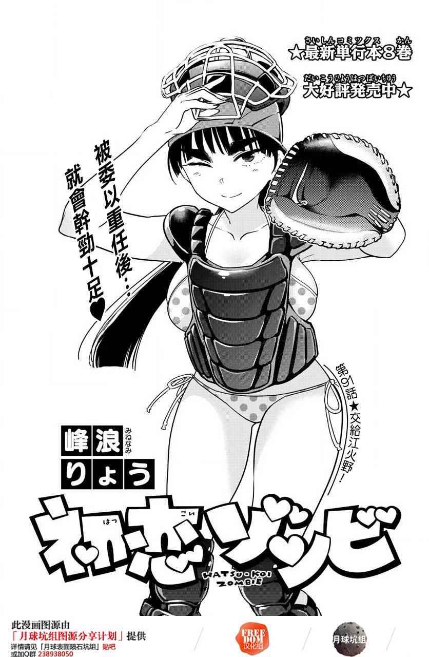 第91话 交给江火野！0