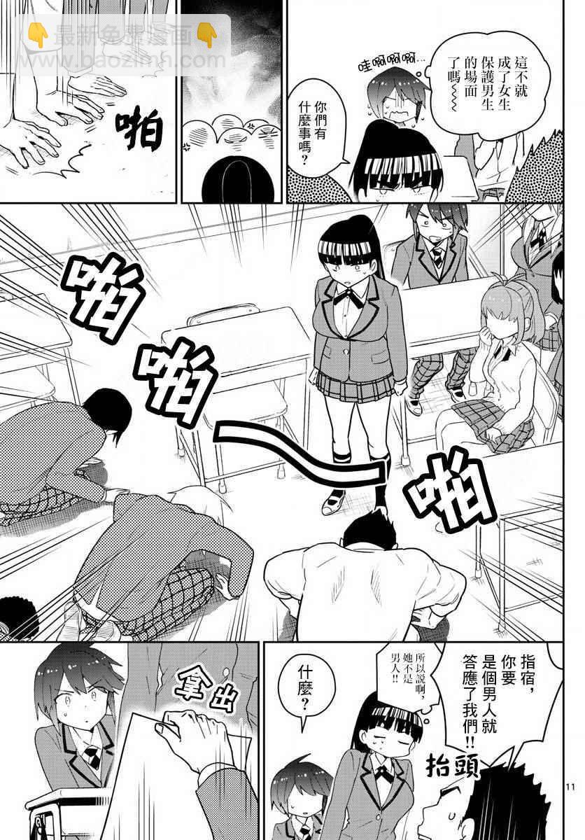 第91话 交给江火野！10