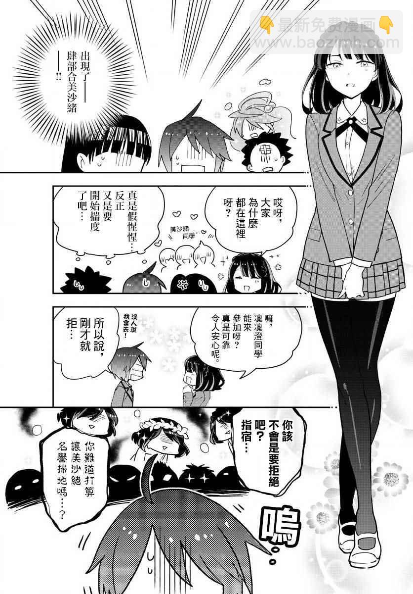 第91话 交给江火野！12