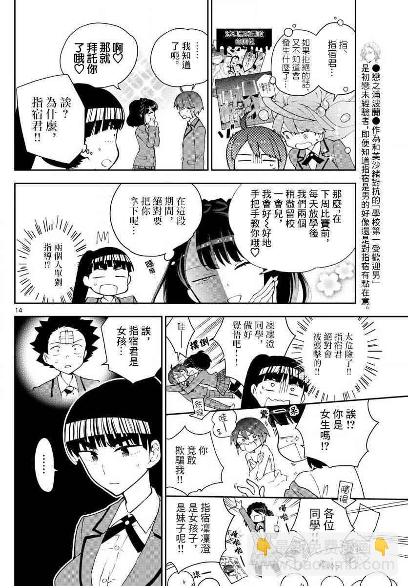 第91话 交给江火野！13
