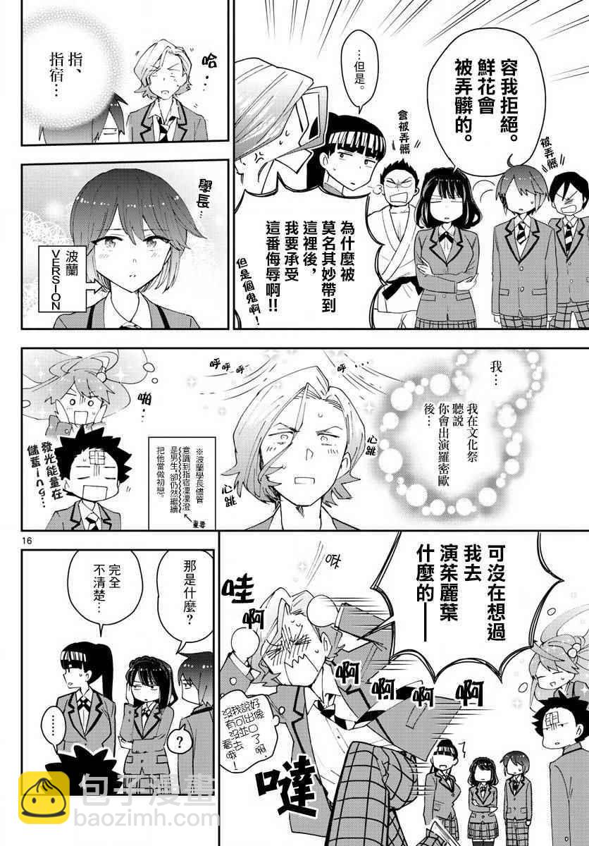第91话 交给江火野！15