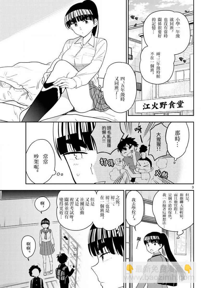 第91话 交给江火野！2