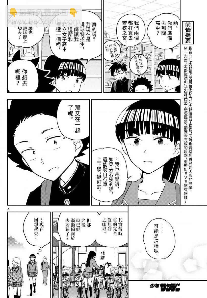 第91话 交给江火野！3