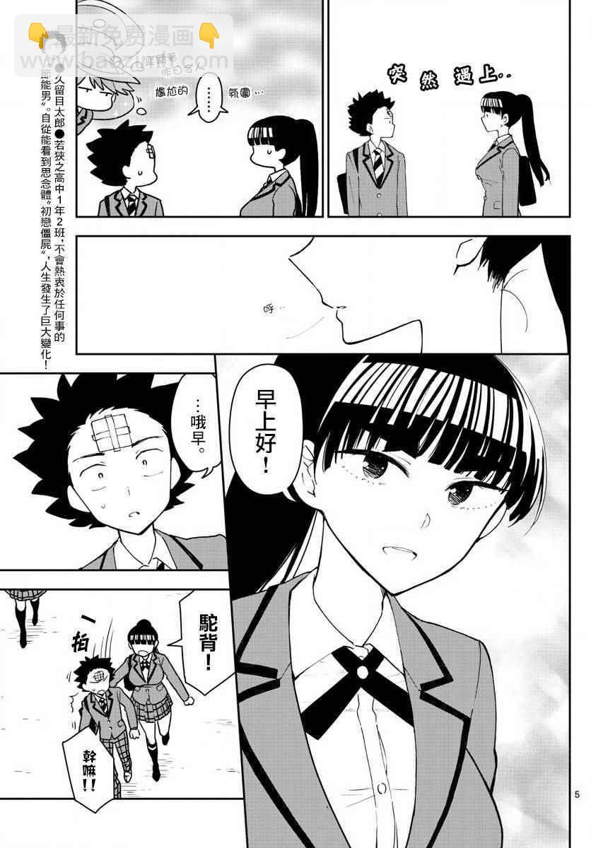 第91话 交给江火野！4