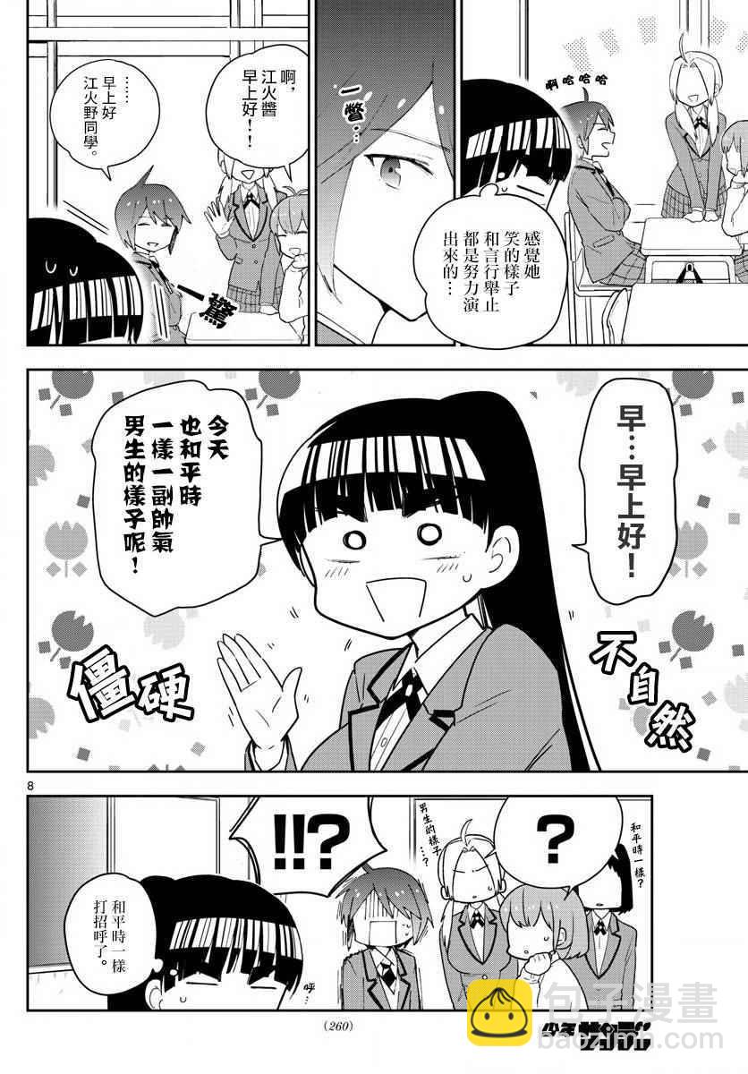 第91话 交给江火野！7