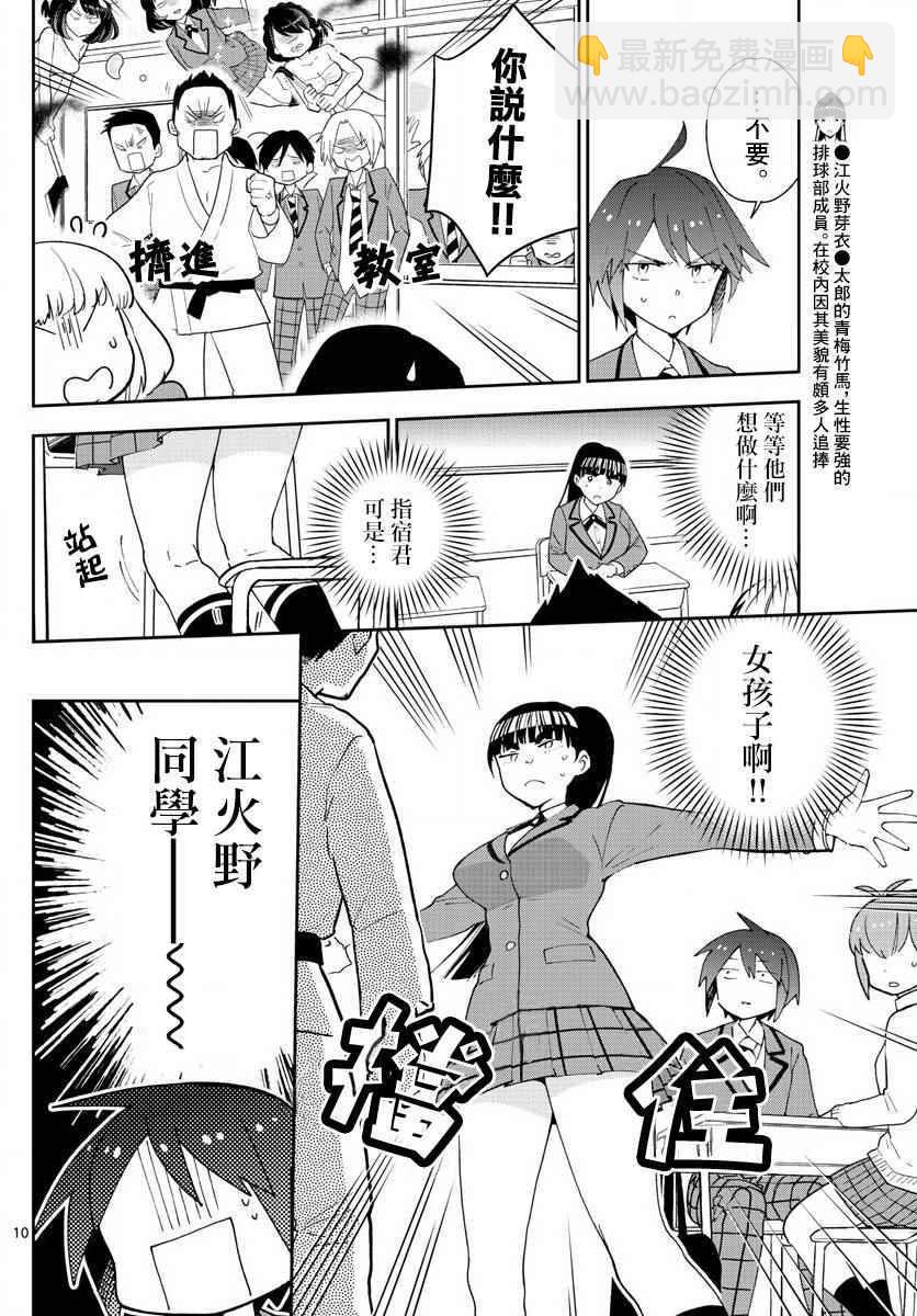第91话 交给江火野！9