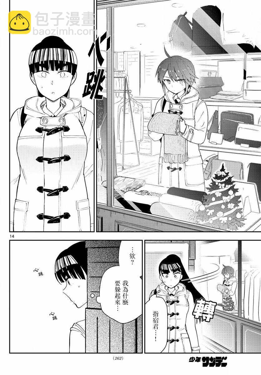 第110话 翅首以盼的Eve13