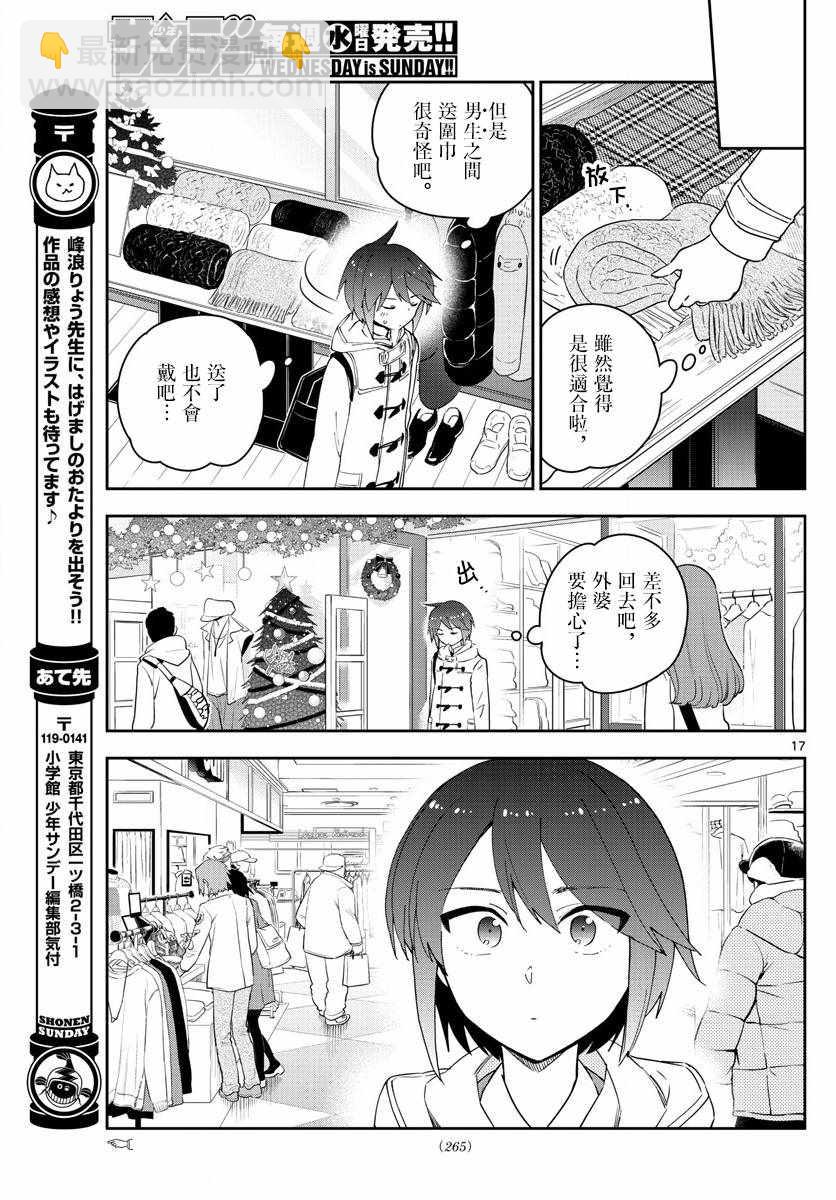 第110话 翅首以盼的Eve16