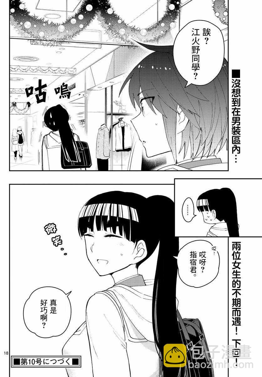 第110话 翅首以盼的Eve17
