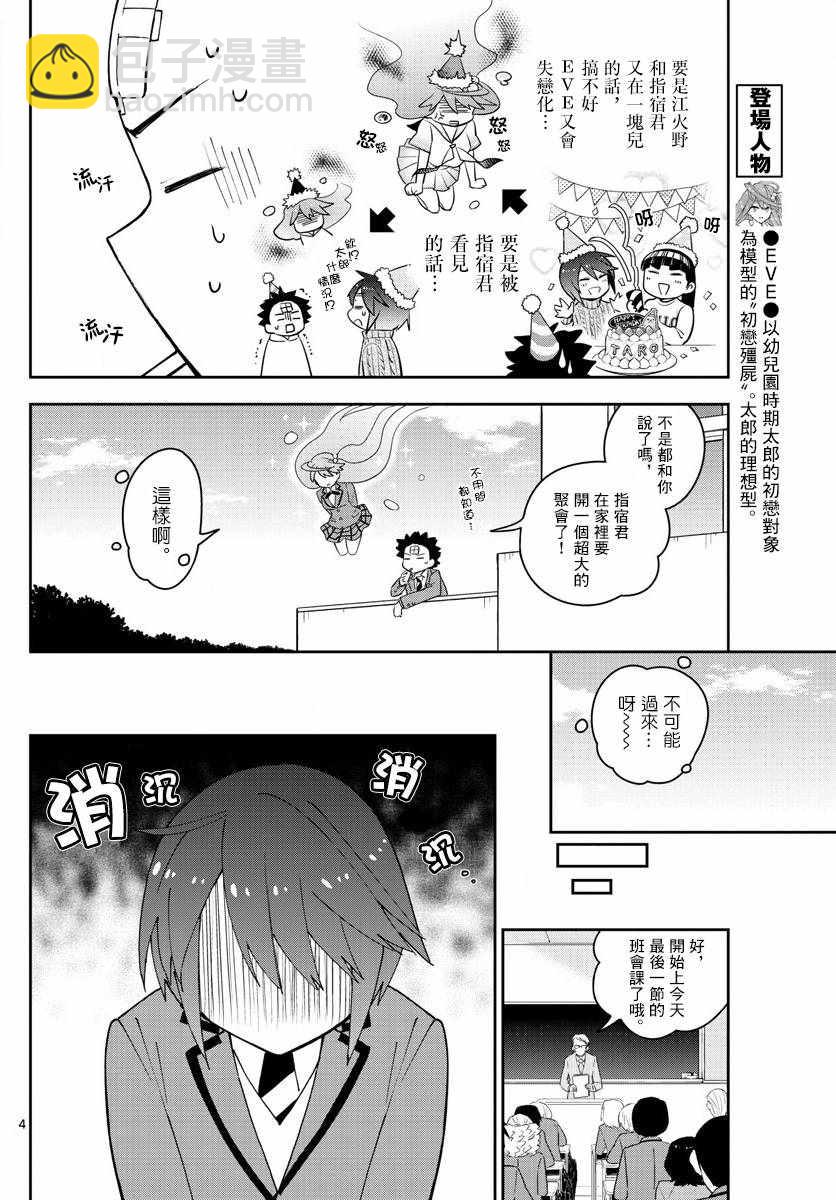第110话 翅首以盼的Eve3