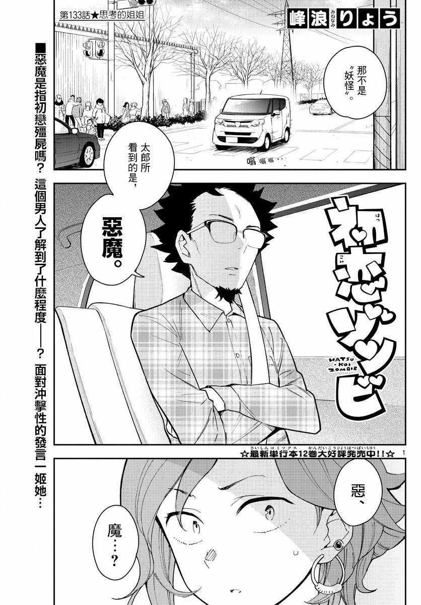第133话 思考的姐姐0