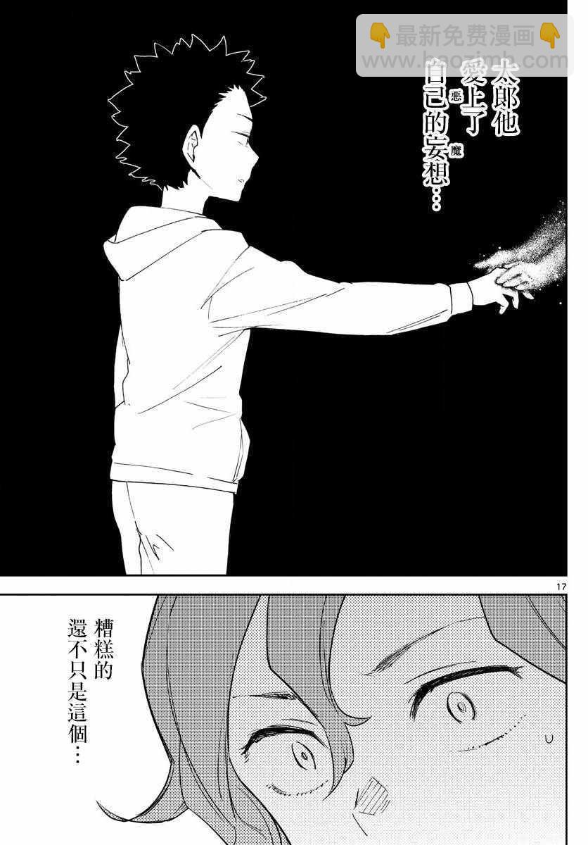 第133话 思考的姐姐16