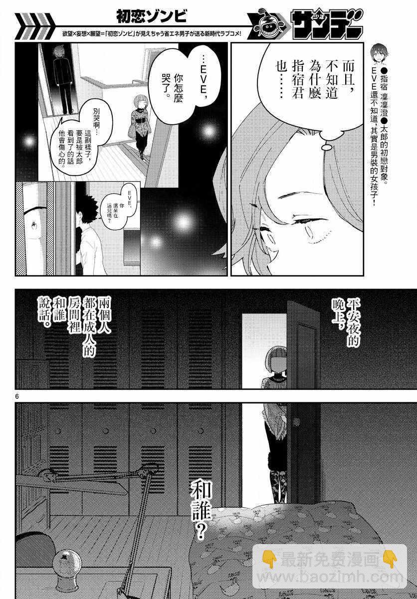第133话 思考的姐姐5
