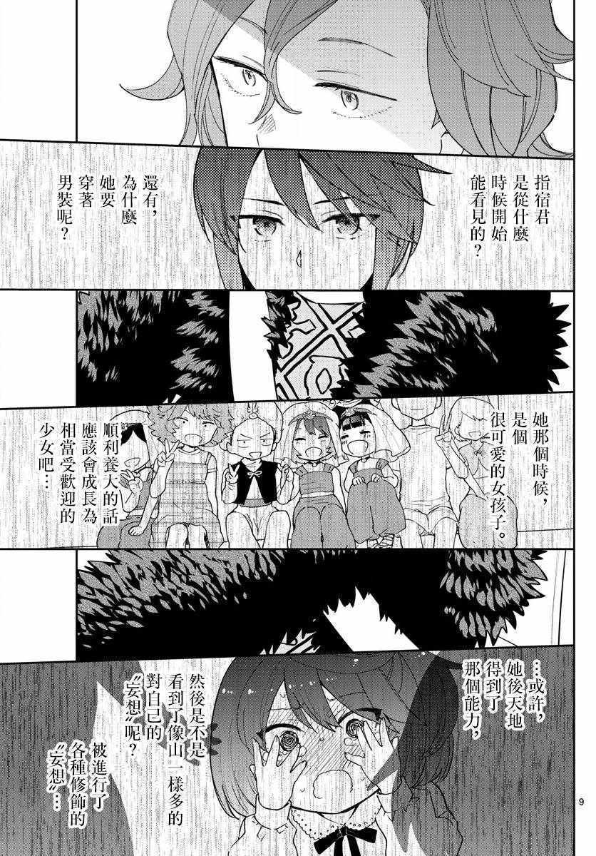 第133话 思考的姐姐8