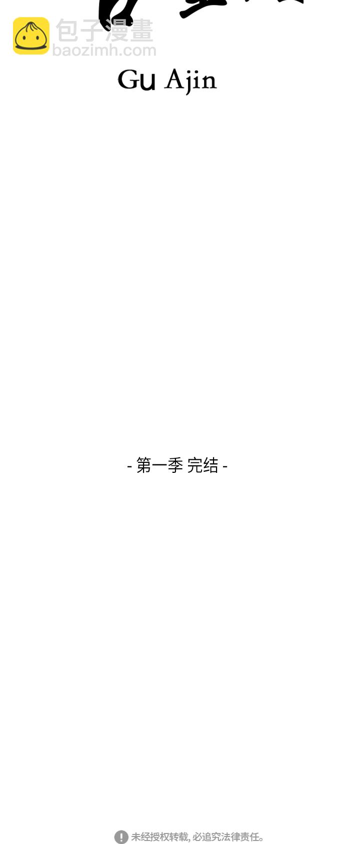 [第55话] 公竟渡河（完）75