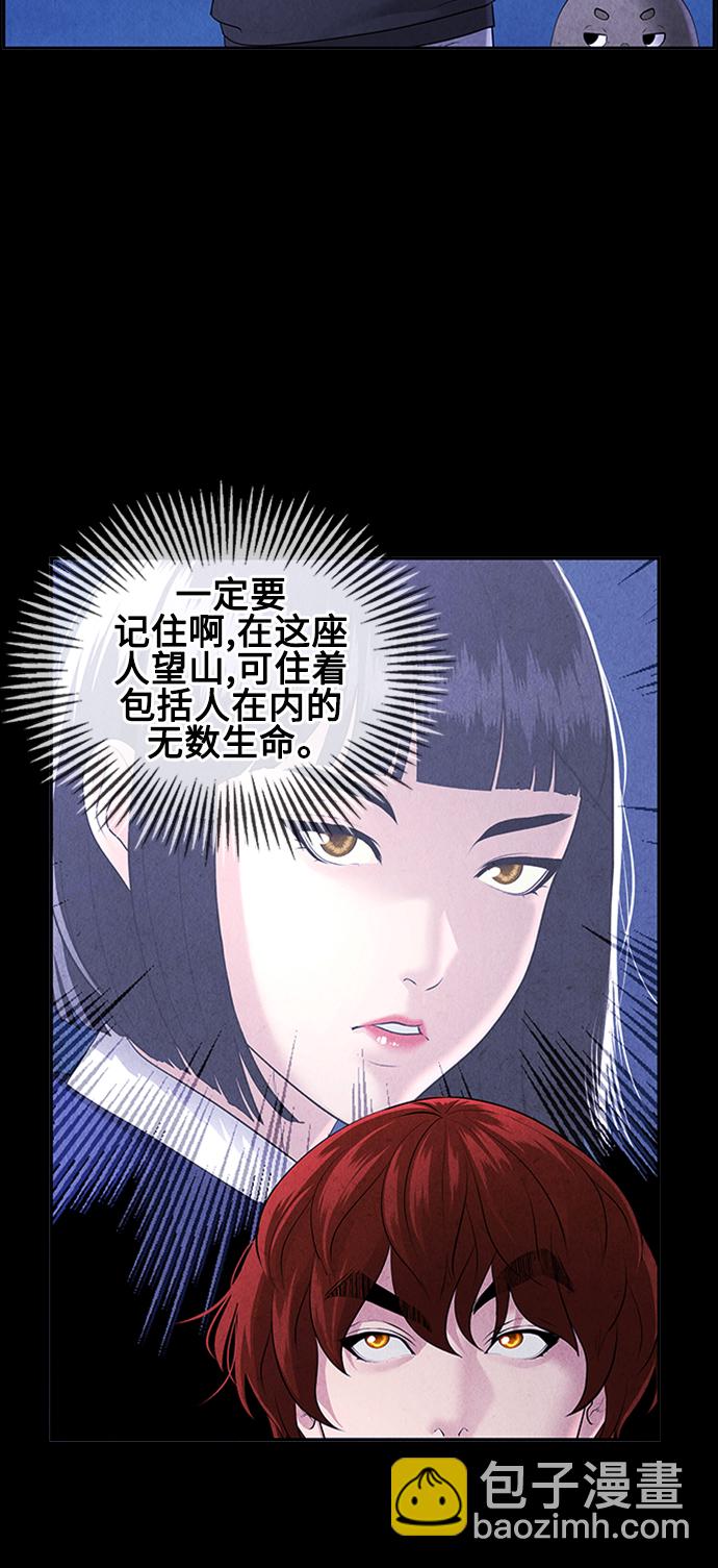 [第114话] 人望山（17）30