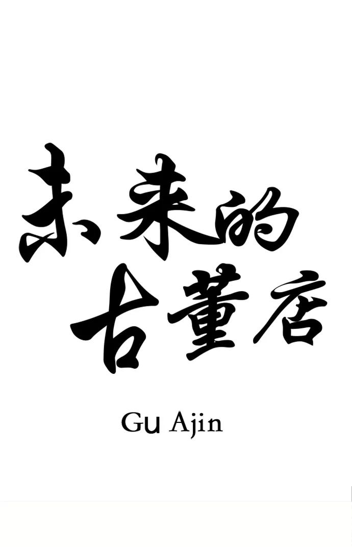 [第208] 666（完)35
