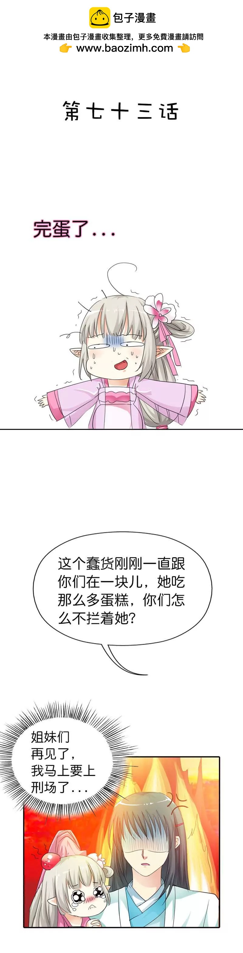 第七十三话1