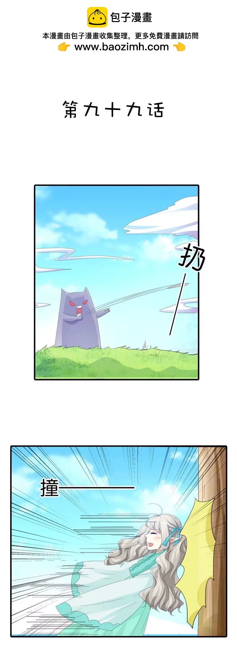 第九十九话1