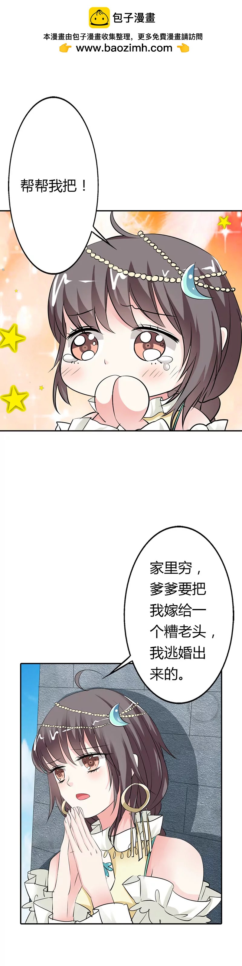 逃婚1