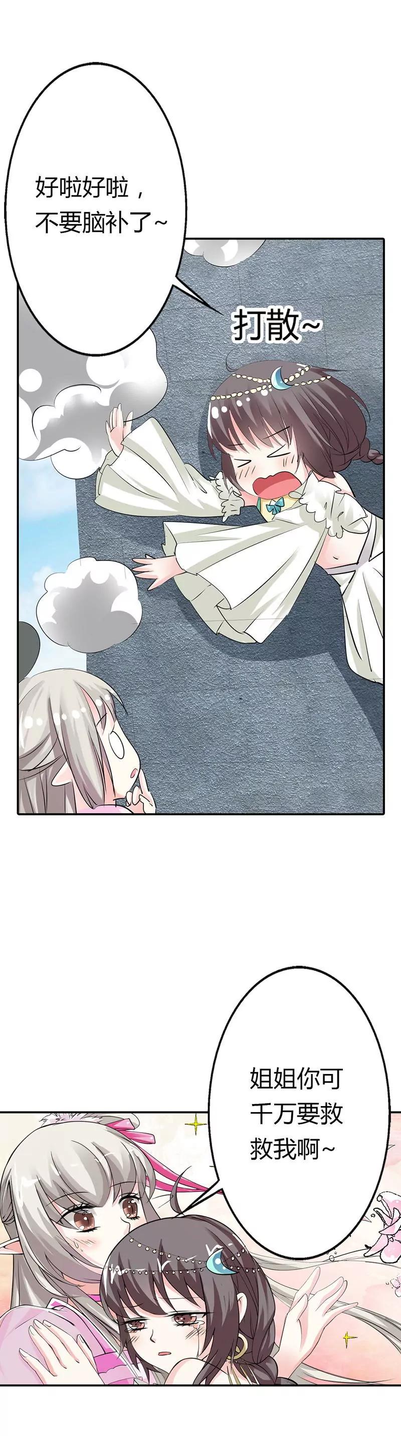 逃婚3
