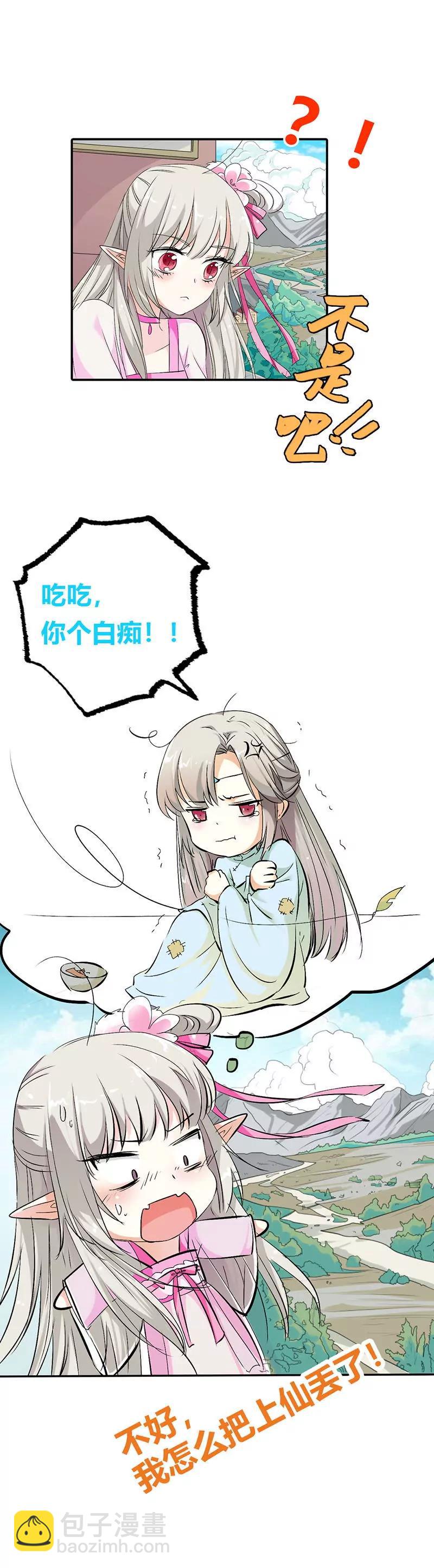 你个白痴！3