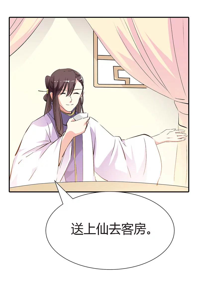 上仙是我的7