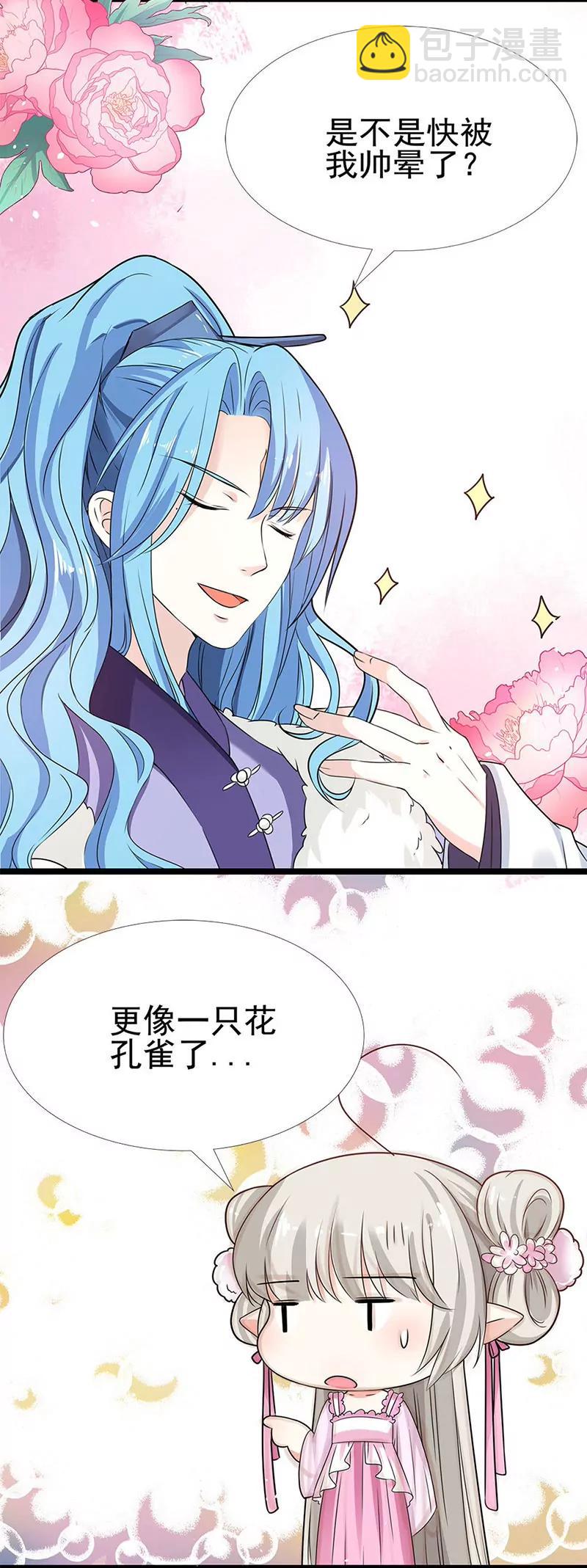 君战更像花孔雀了16