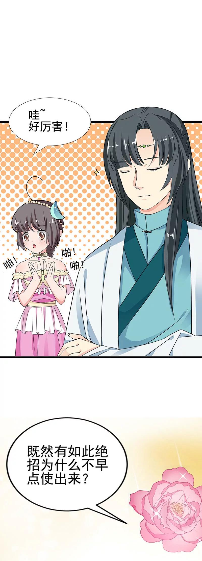 君战更像花孔雀了9
