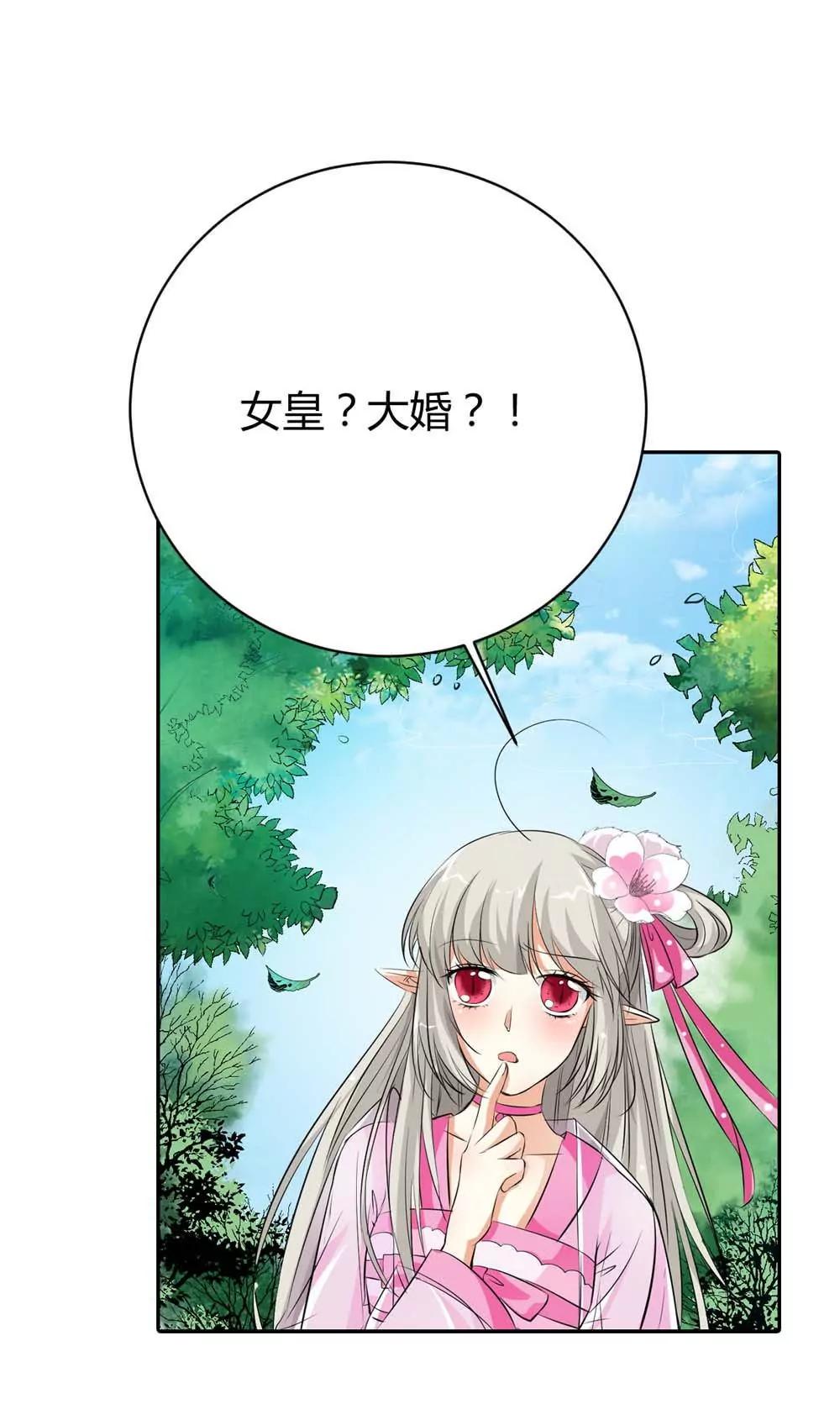 女皇大婚7
