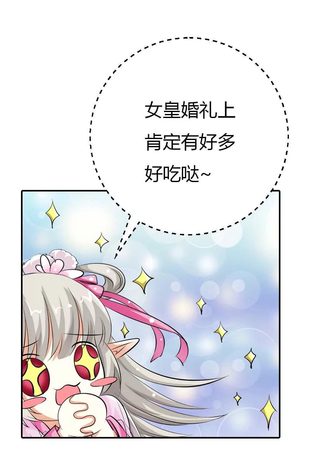 女皇大婚8
