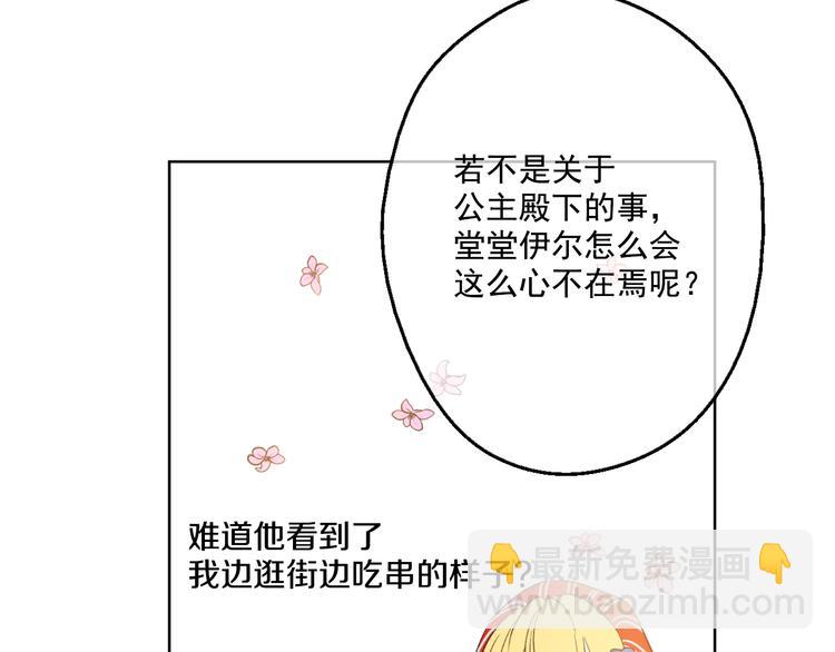 第40话  “私奔”出宫？134
