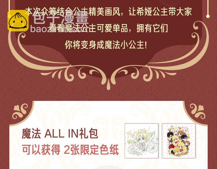 Get魔法公主的必备单品~2