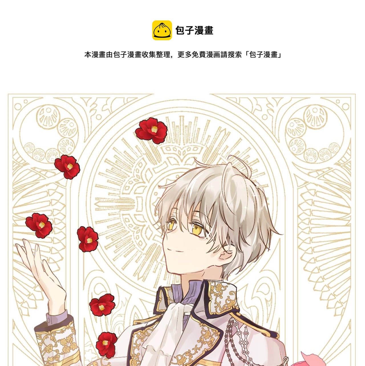 第36话 你有王子病吗？0