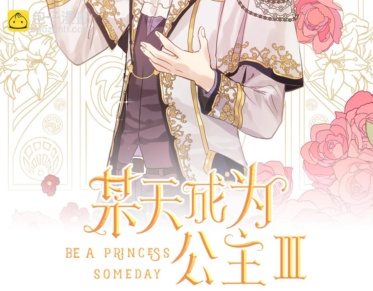 第36话 你有王子病吗？1