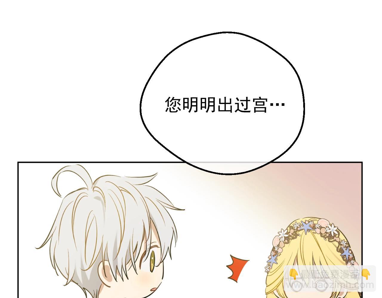 第36话 你有王子病吗？88