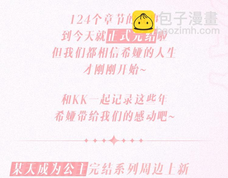 【公主完结系列开售啦】公主加冕特典强势加入，正式开售3