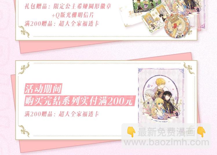 【公主完结系列开售啦】公主加冕特典强势加入，正式开售7