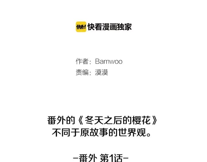 番外一 三月的愿望2