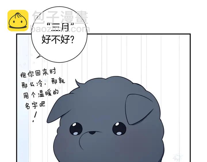 番外一 三月的愿望47