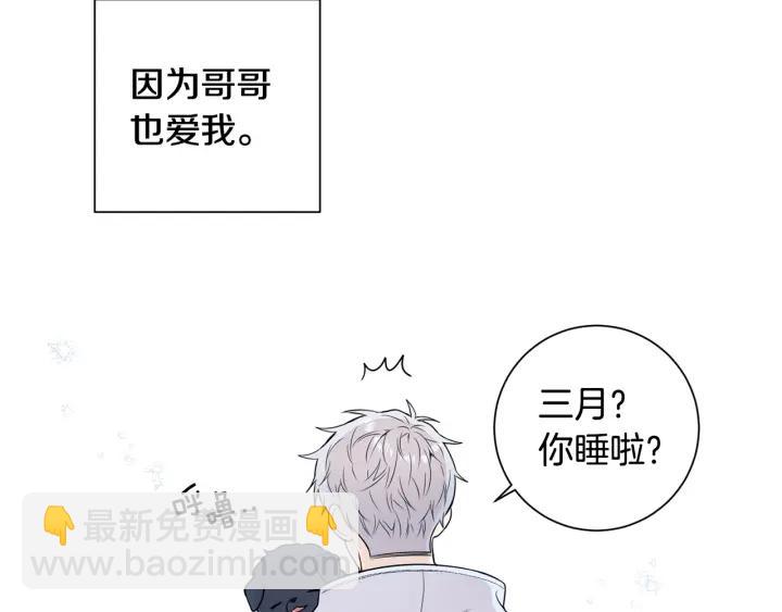番外一 三月的愿望73