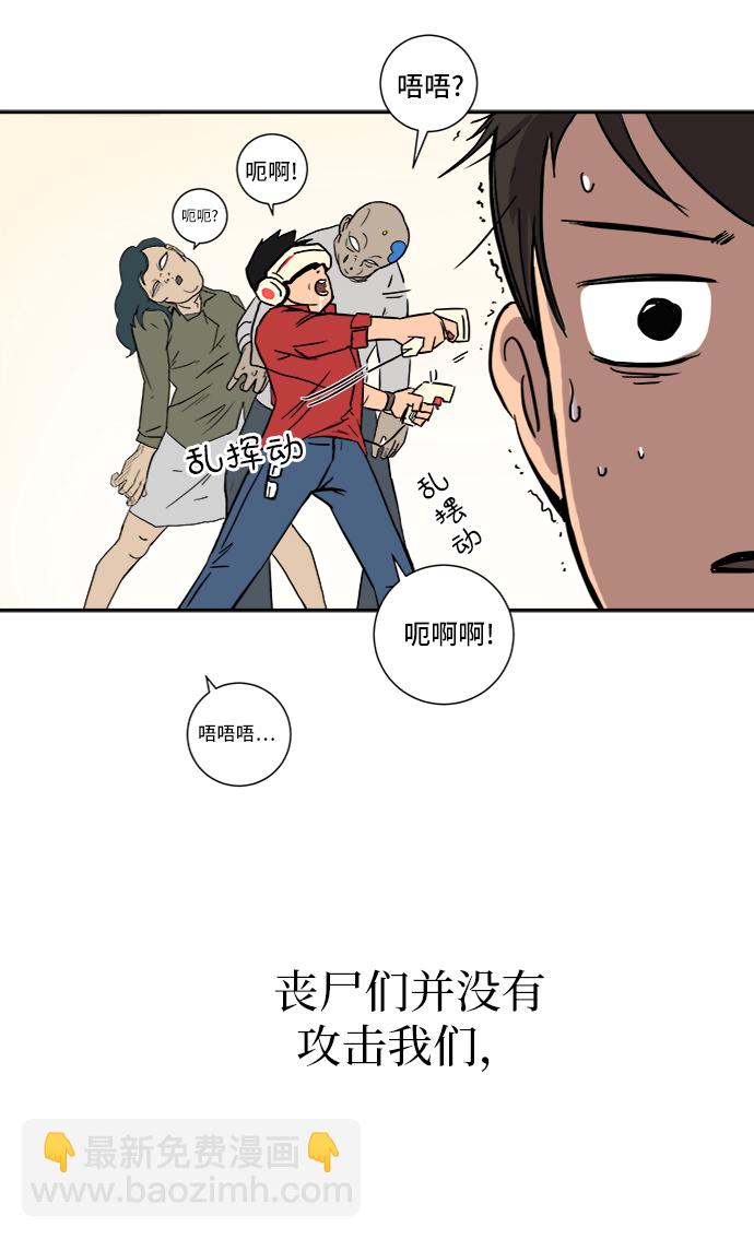 [第1话] 丧尸的世界31
