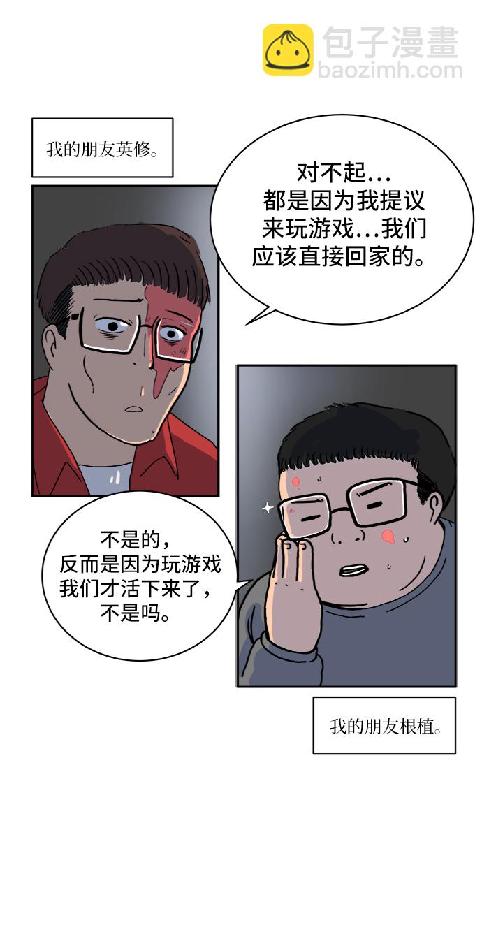 [第1话] 丧尸的世界43
