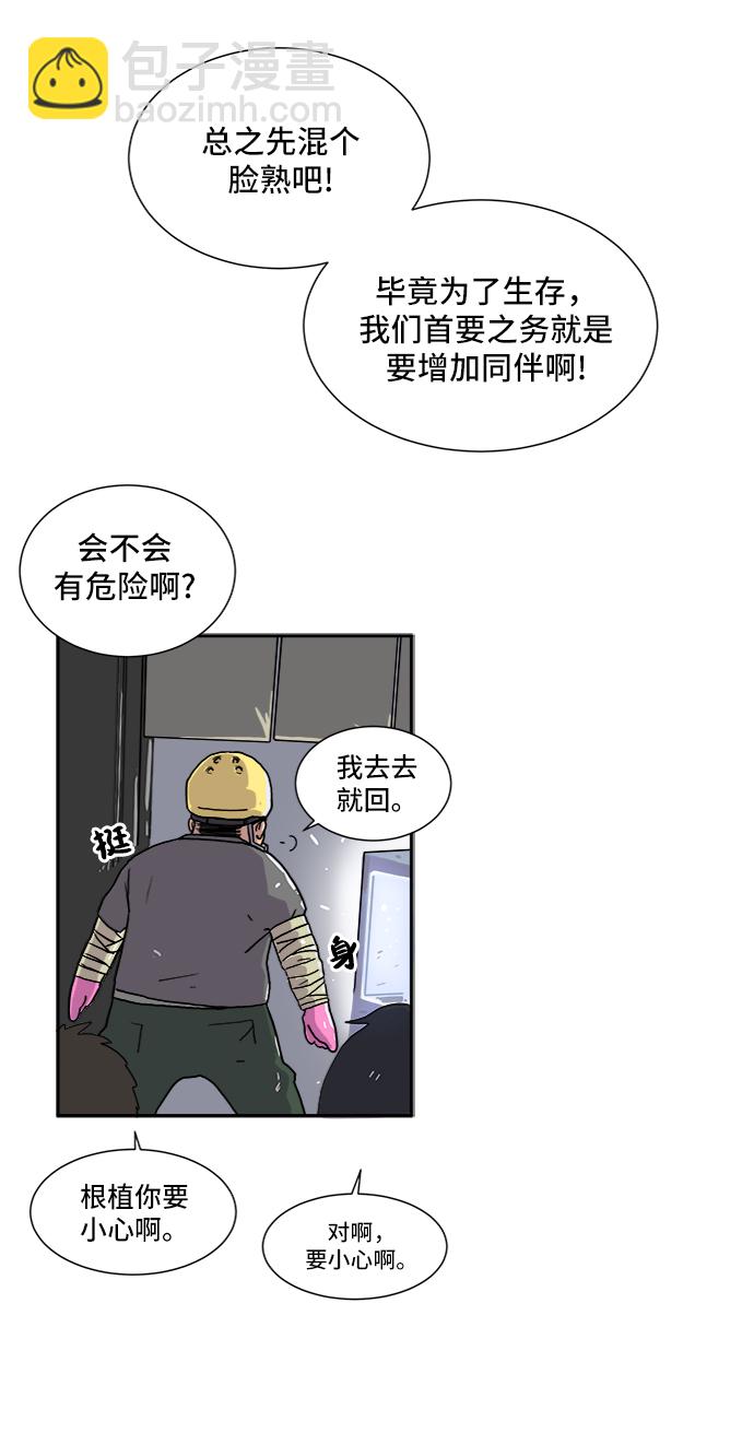 [第1话] 丧尸的世界47