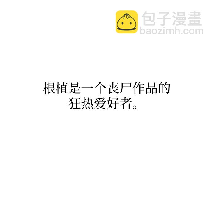 [第1话] 丧尸的世界52