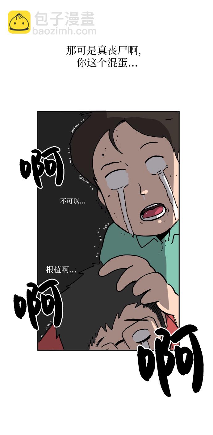 [第1话] 丧尸的世界55