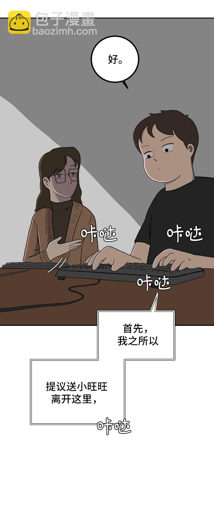 [第15话] 郑旺旺逃离作战1-会议14