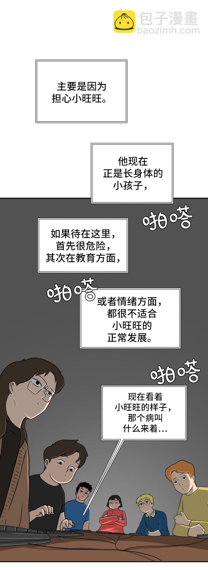 [第15话] 郑旺旺逃离作战1-会议15