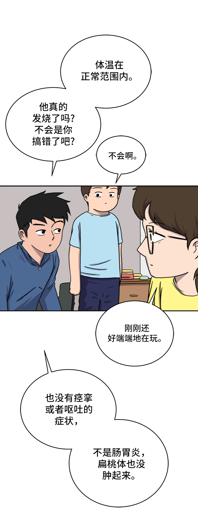 [第30话] 特殊教育（上）15